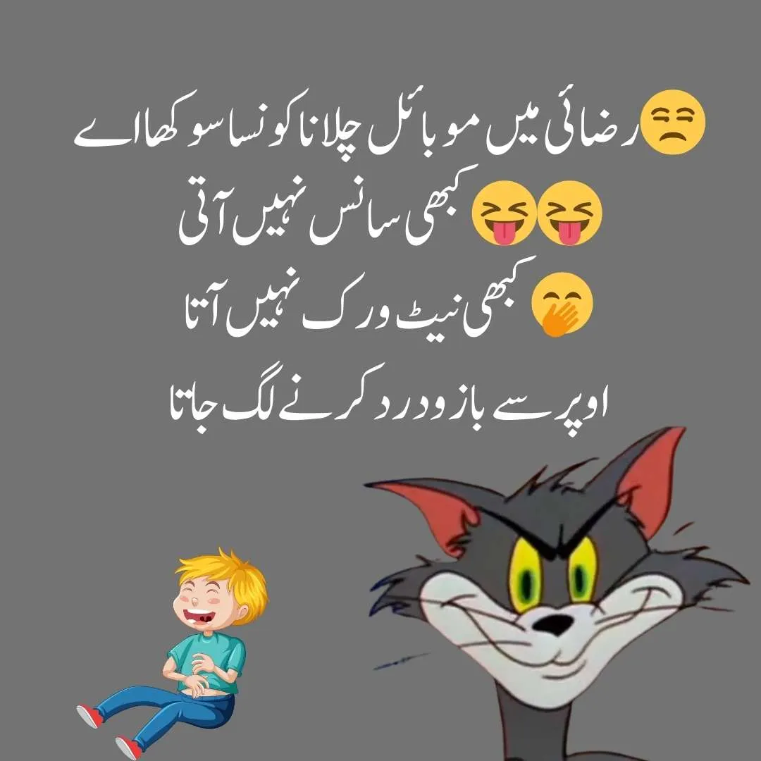 " رضائی میں موبائل چلانا کونسا سوکھا اے😒 کبھی سانس نہیں آتی 😝😝 کبھی نیٹ ورک نہیں آتا🤭 اوپر سے بازو درد کرنے لگ جاتا