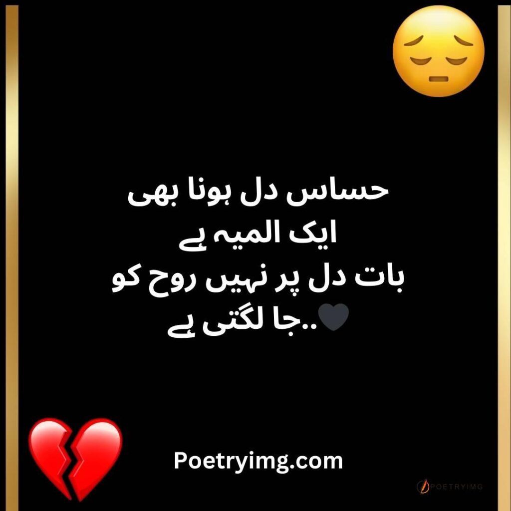 urdu love poetry sad love poetry Shayari