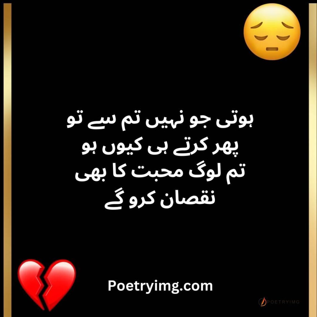 urdu love poetry sad love poetry Shayari