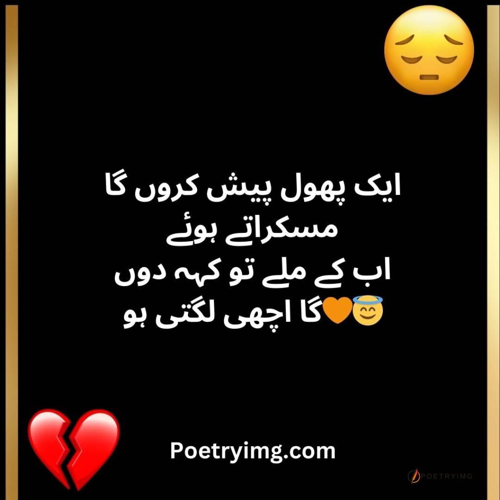 urdu love poetry sad love poetry Shayari