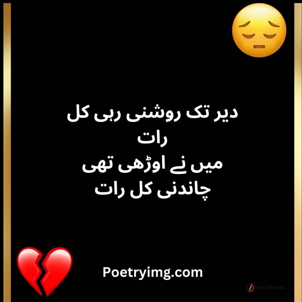 urdu love poetry sad love poetry Shayari