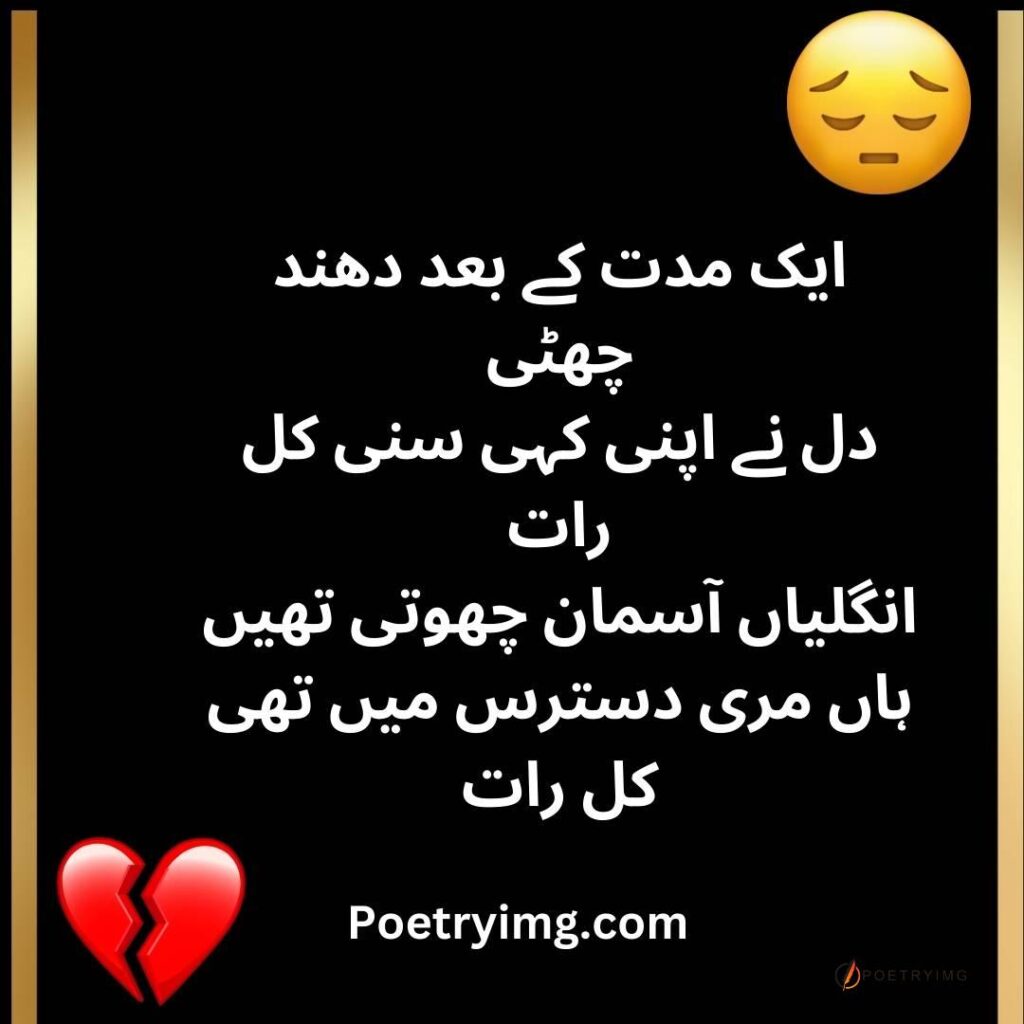 urdu love poetry sad love poetry Shayari