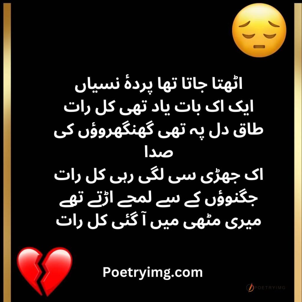 urdu love poetry sad love poetry Shayari