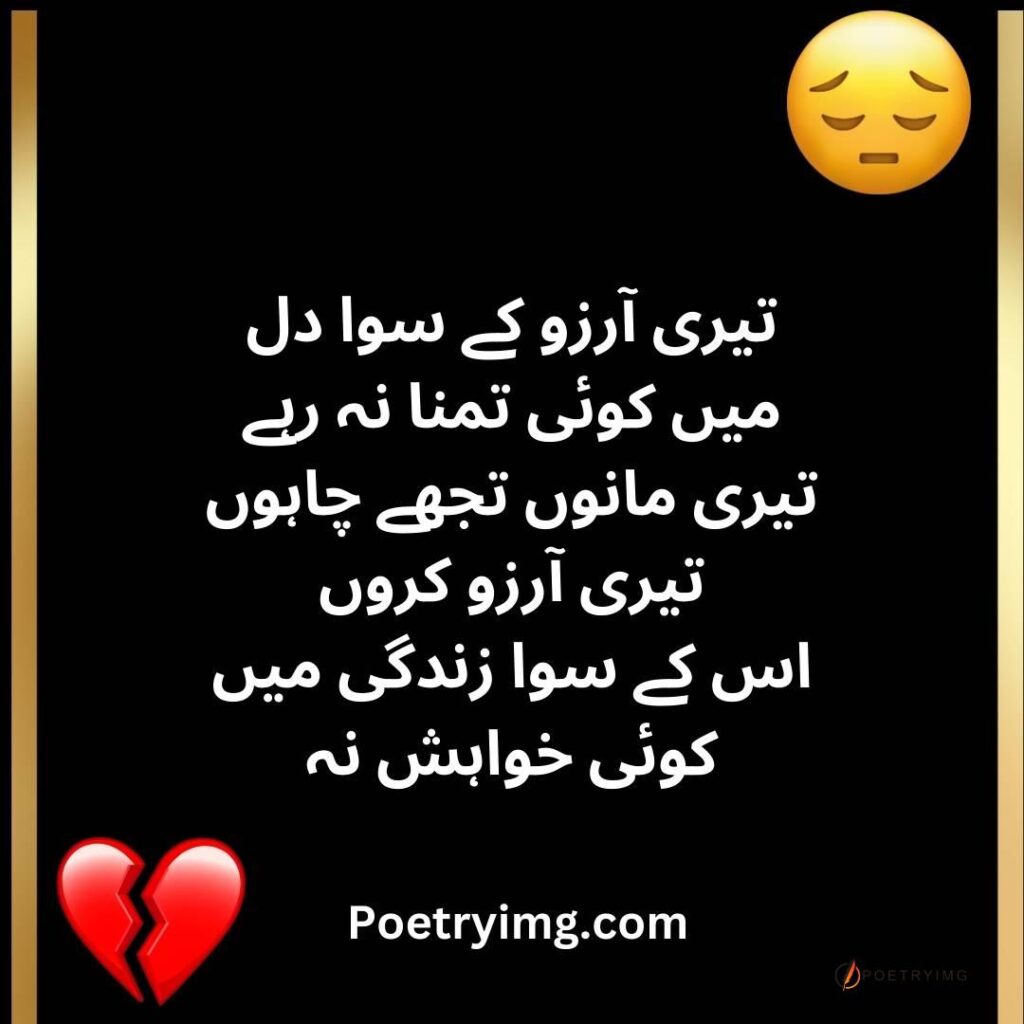 urdu love poetry sad love poetry Shayari