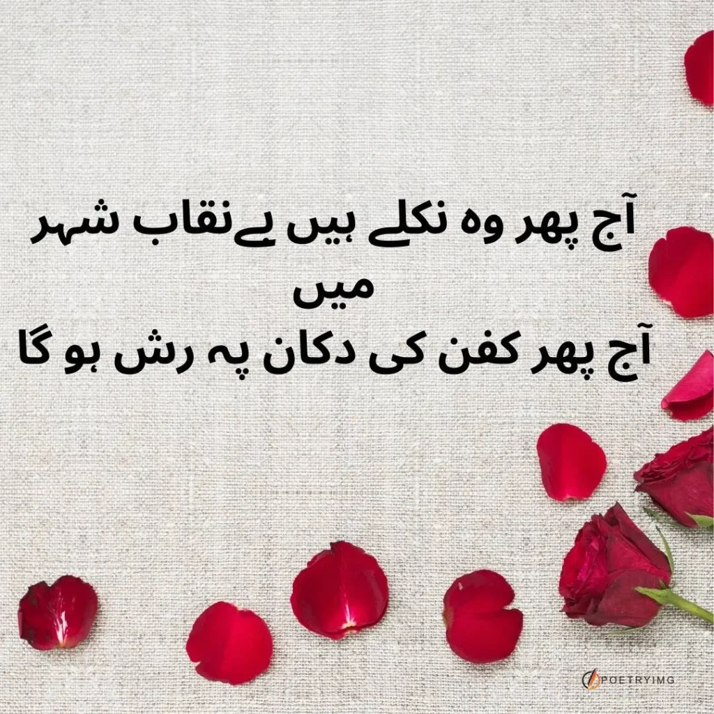 hearttouching urdu poetry