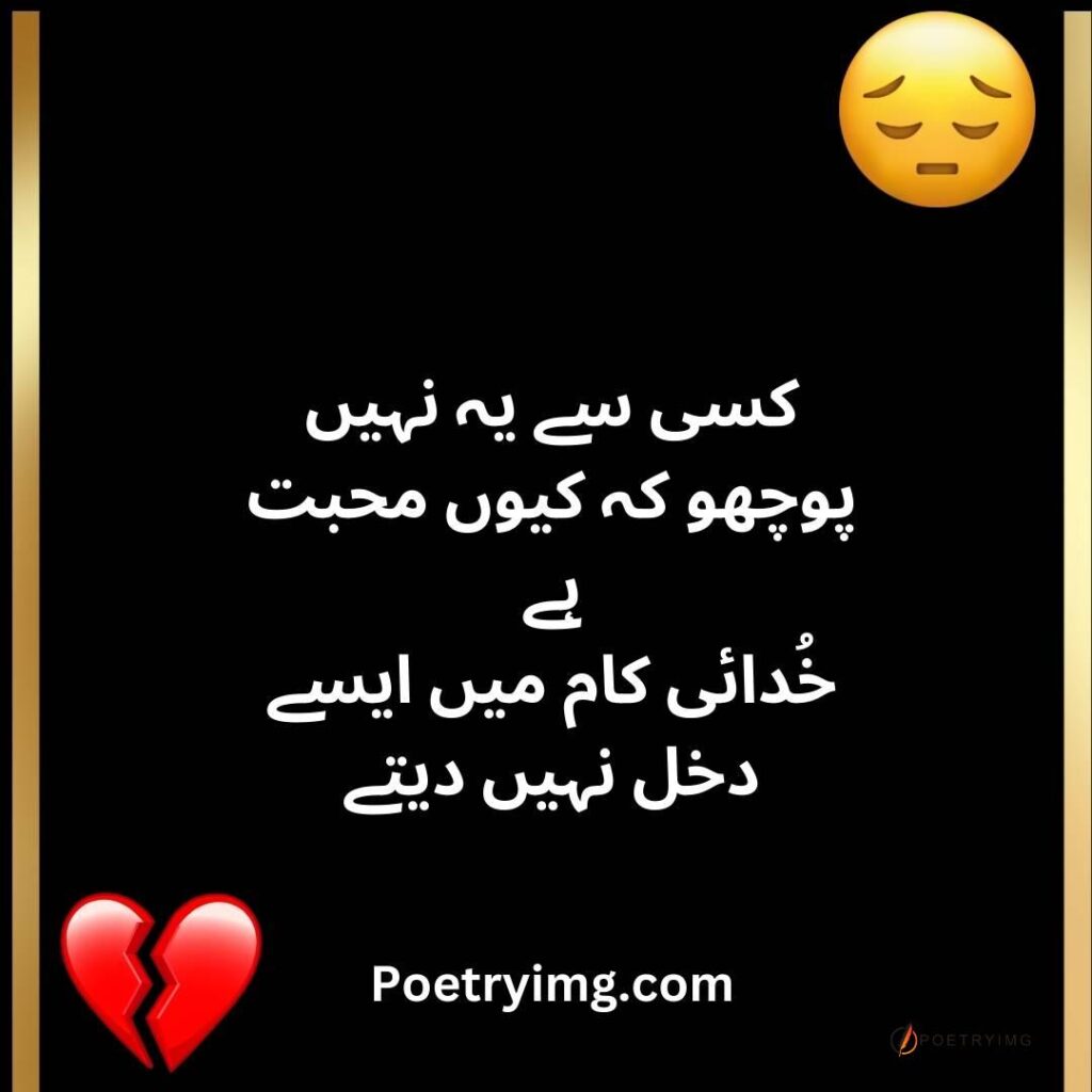 urdu love poetry sad love poetry Shayari