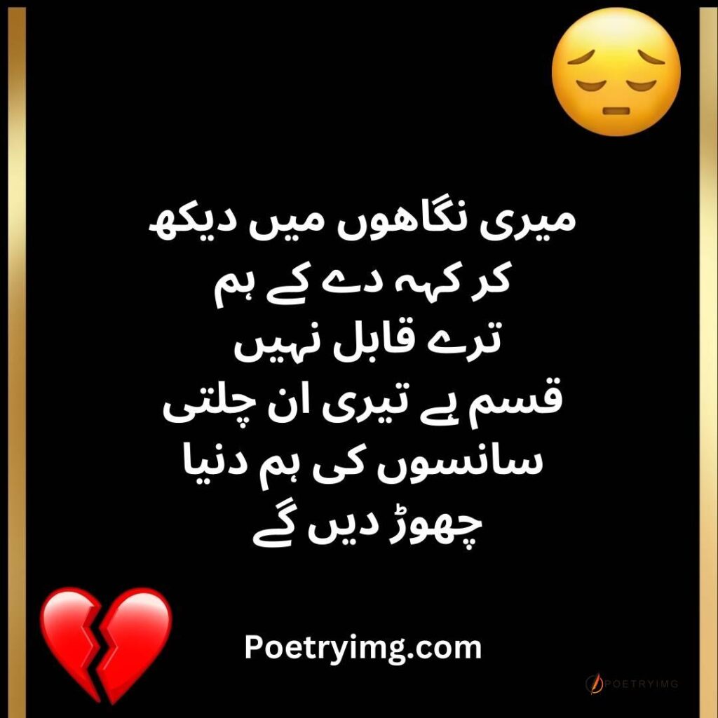 urdu love poetry sad love poetry Shayari