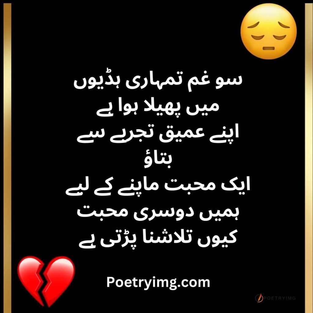 urdu love poetry sad love poetry Shayari