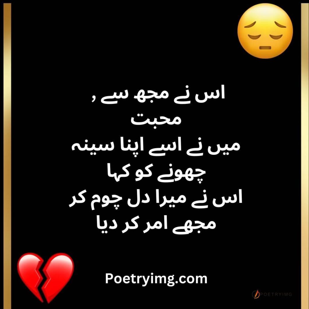 urdu love poetry sad love poetry Shayari