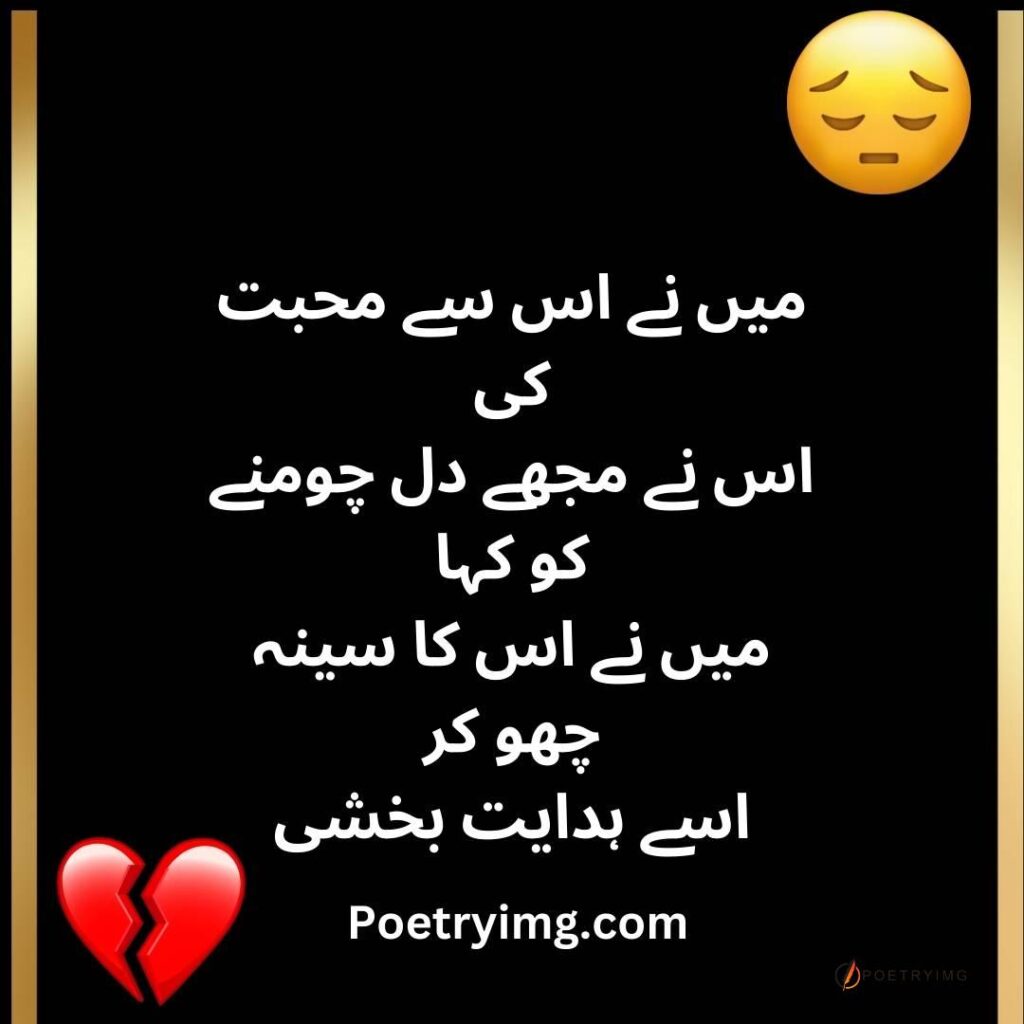 urdu love poetry sad love poetry Shayari