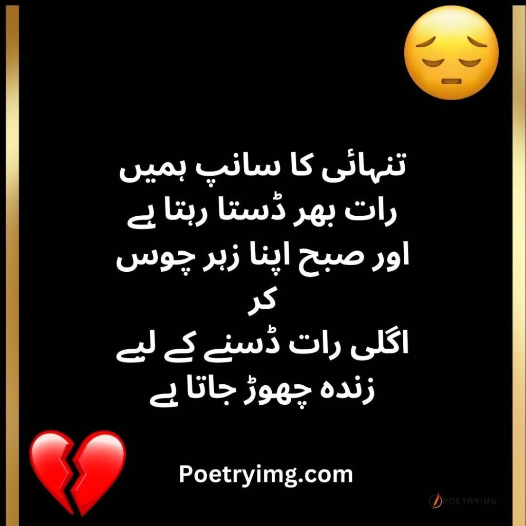 urdu love poetry sad love poetry Shayari