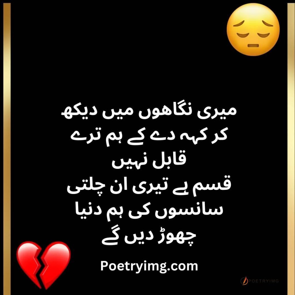 urdu love poetry sad love poetry Shayari