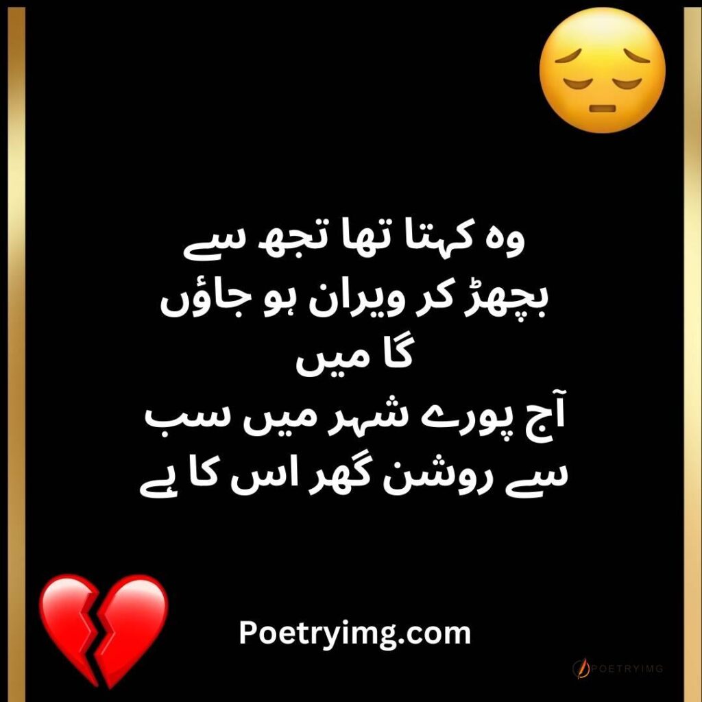 urdu love poetry sad love poetry Shayari