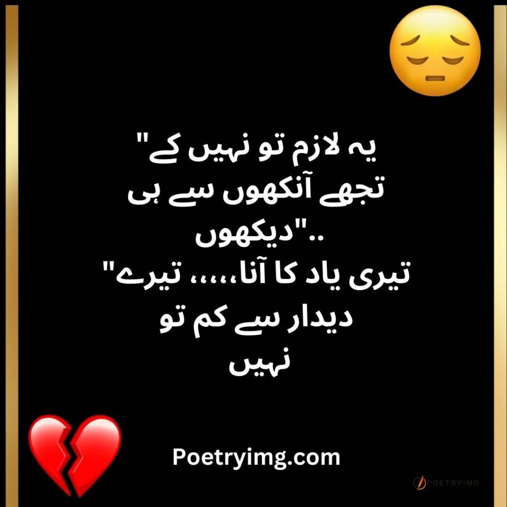 urdu love poetry sad love poetry Shayari