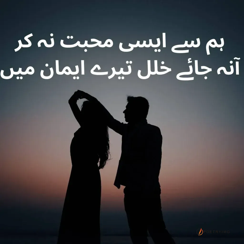 man and a girl dancing in dark theme urdu poetry and shayari