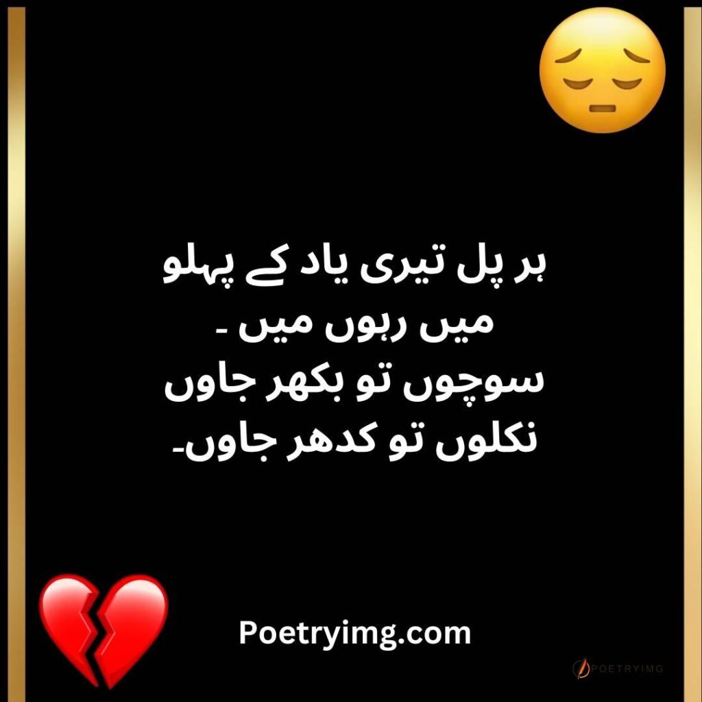 urdu love poetry sad love poetry Shayari