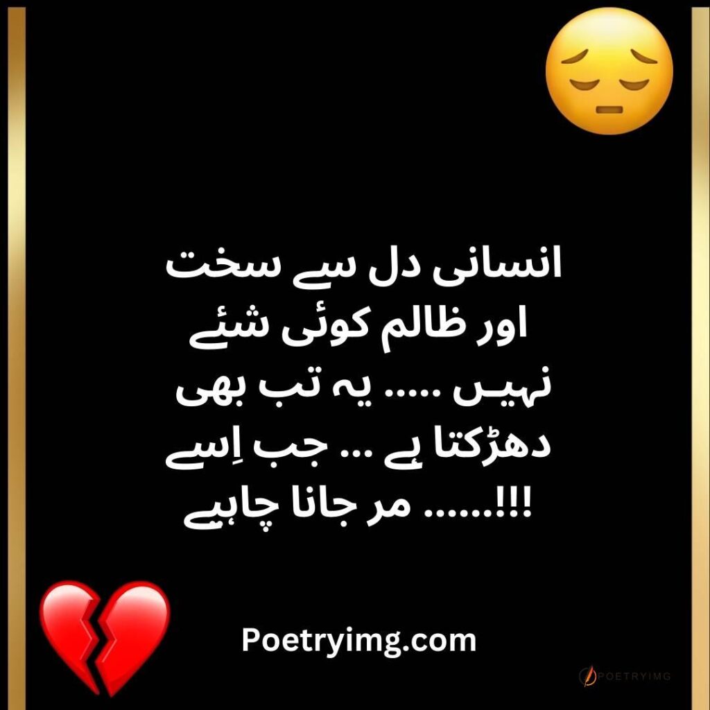 urdu love poetry sad love poetry Shayari