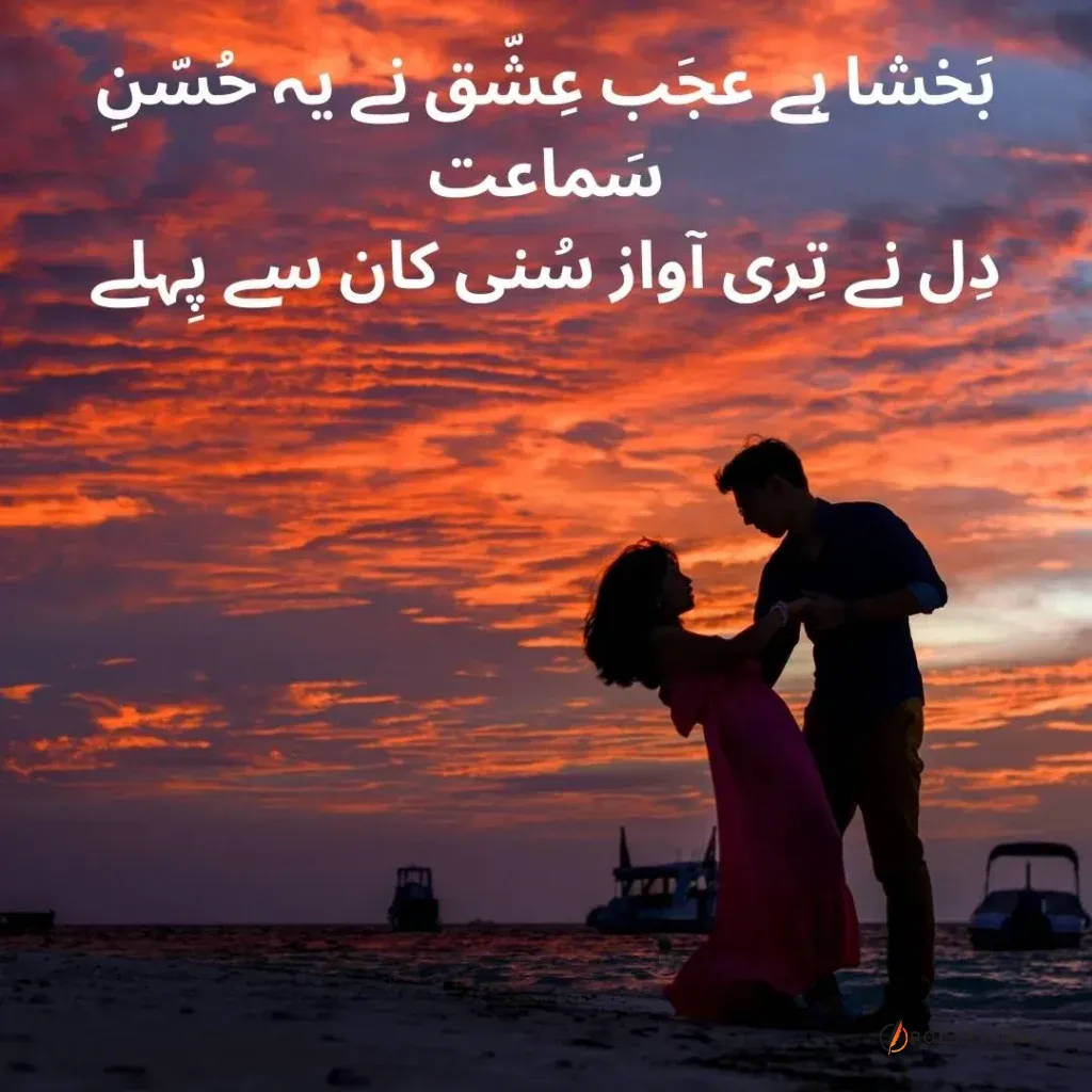 couple doing romance urdu poetry