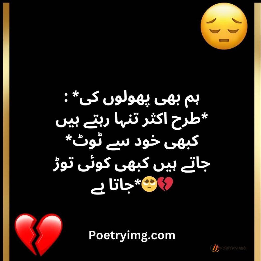 urdu love poetry sad love poetry Shayari