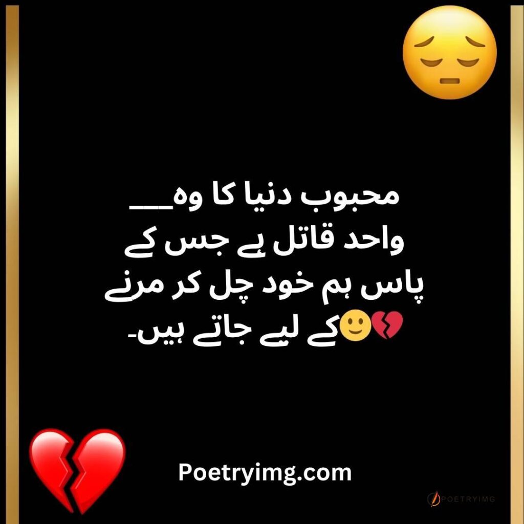 urdu love poetry sad love poetry Shayari