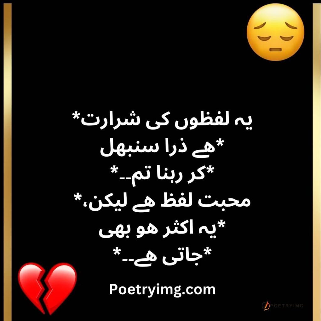 urdu love poetry sad love poetry Shayari